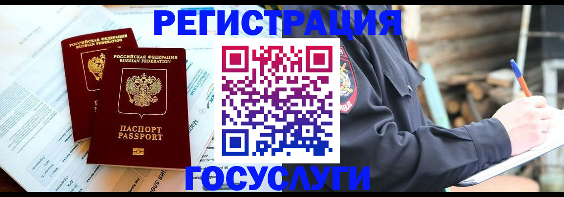 прописка иностранных граждан в Алексине