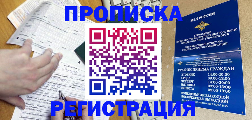 купить прописку в Алексине