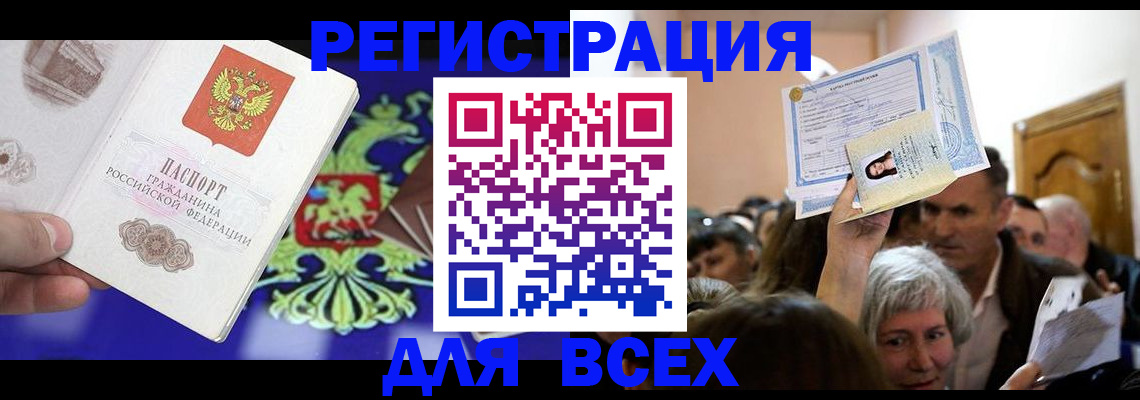 прописка штамп в Алексине